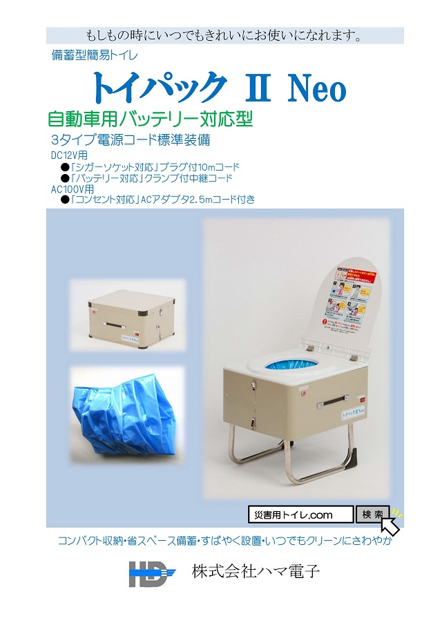 災害用トイレ トイパックUneo